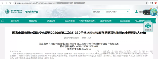 ?？死怪袠藝译娋W有限公司輸變電35-330千伏材料協(xié)議庫存項目,中標金額2858.16萬元