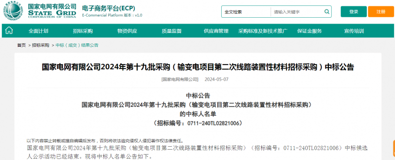 ?？死怪袠?biāo)國家電網(wǎng)有限公司2024年第十九批采購（輸變電項(xiàng)目第二次線路裝置性材料招標(biāo)采購）項(xiàng)目