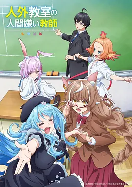 仙王的日常生活 海报占位